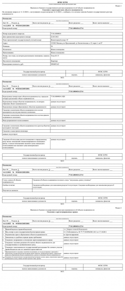 Выписка из ЕГРН онлайн - официально из Росреестра